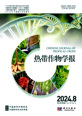 热带作物学报封面